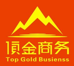 成都頂金商務(wù)信息咨詢