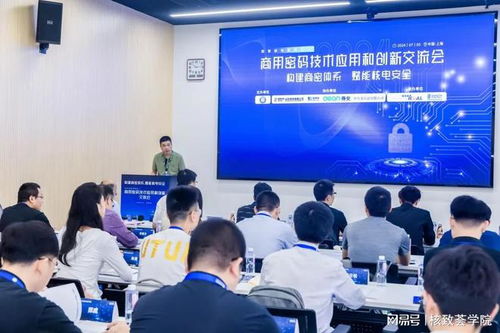 數智核電之商用密碼技術應用和創新交流會于7月5日在上海成功舉辦